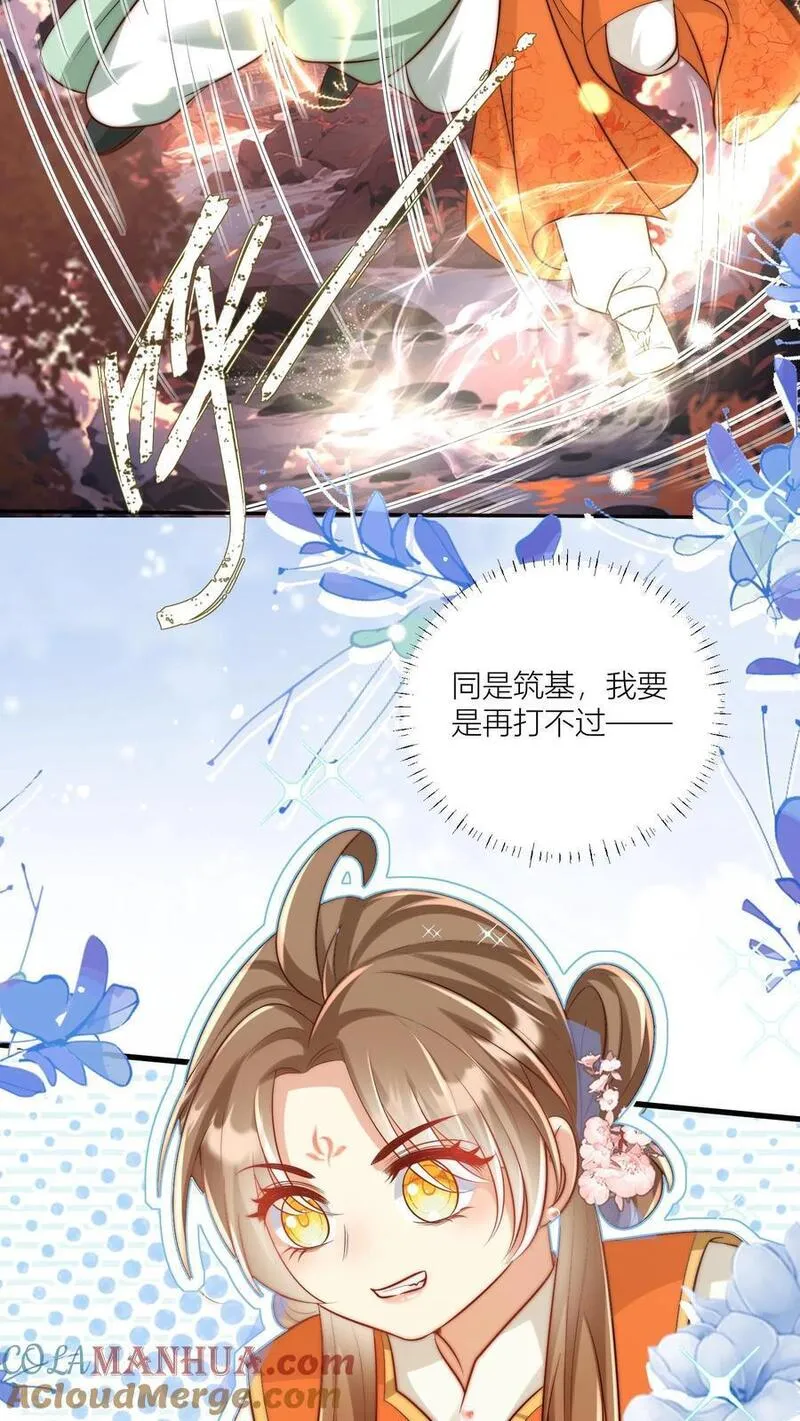 小师妹明明超强却过分沙雕漫画,第73话 绿光罩顶原来是这种感觉呀9图