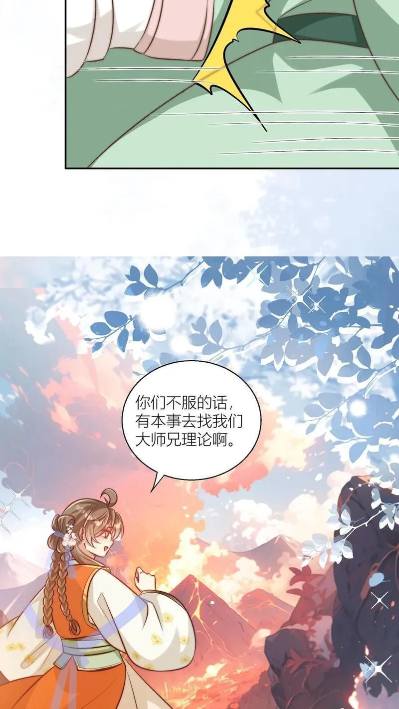 小师妹明明超强却过分沙雕漫画,第73话 绿光罩顶原来是这种感觉呀12图