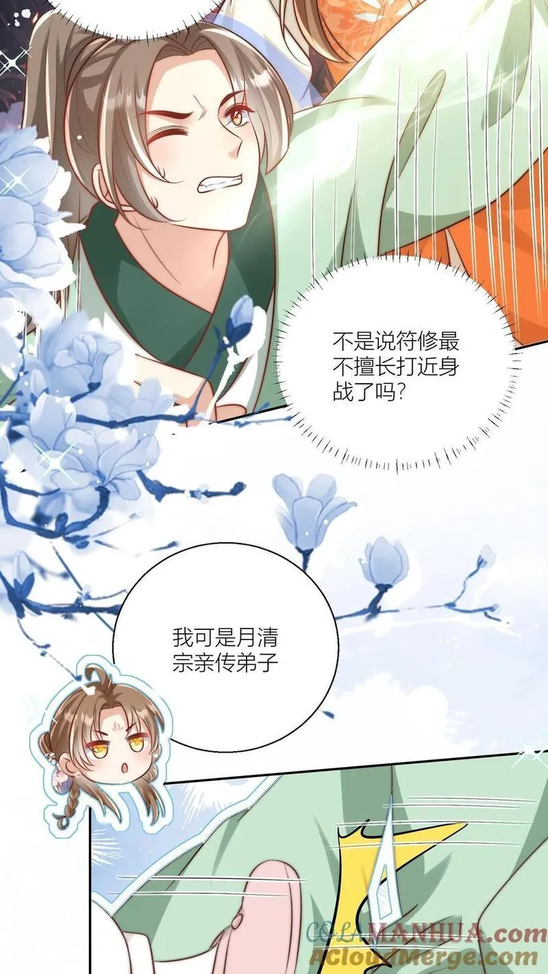 小师妹明明超强却过分沙雕漫画,第73话 绿光罩顶原来是这种感觉呀11图