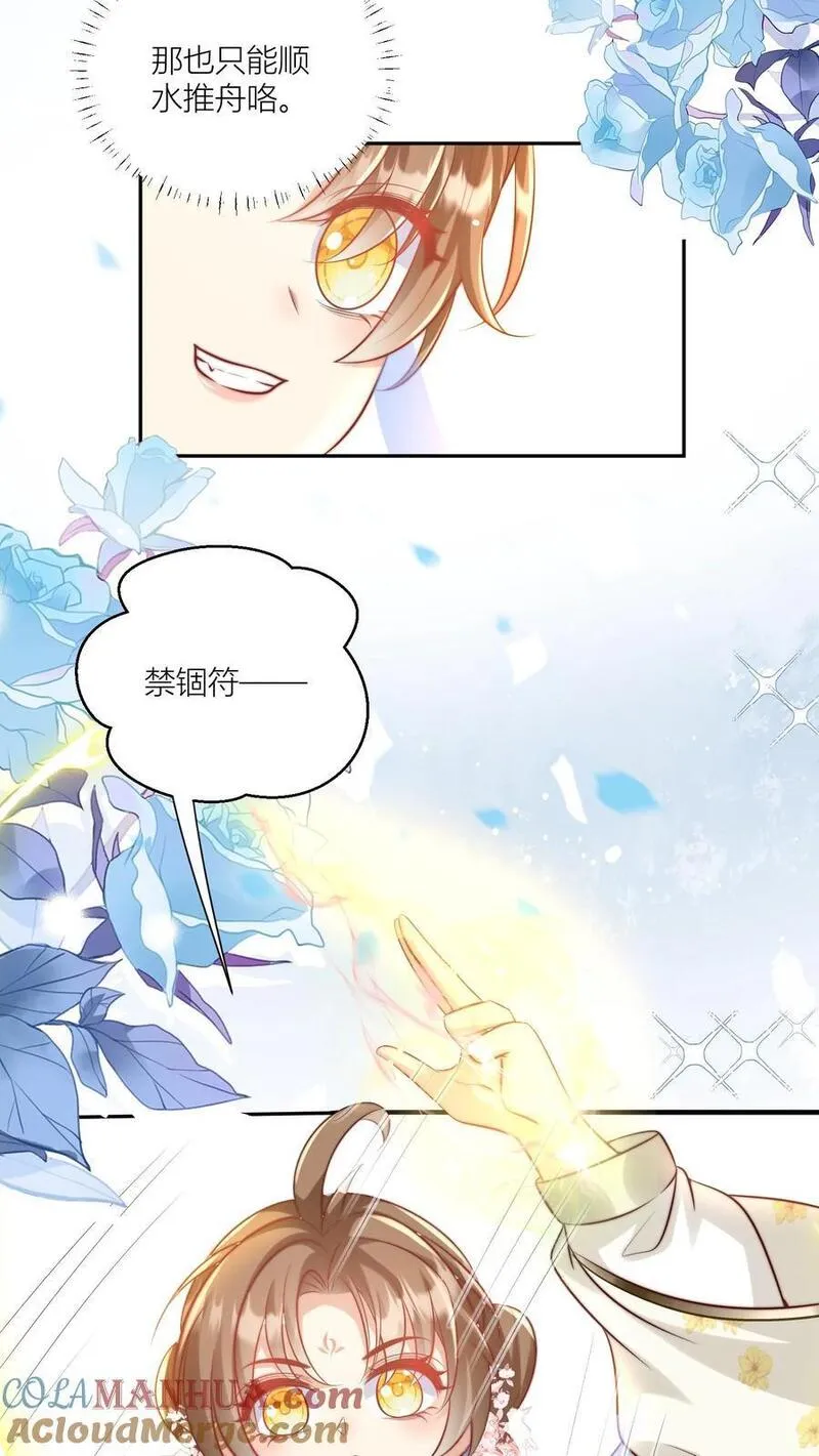 小师妹明明超强却过分沙雕漫画,第73话 绿光罩顶原来是这种感觉呀15图