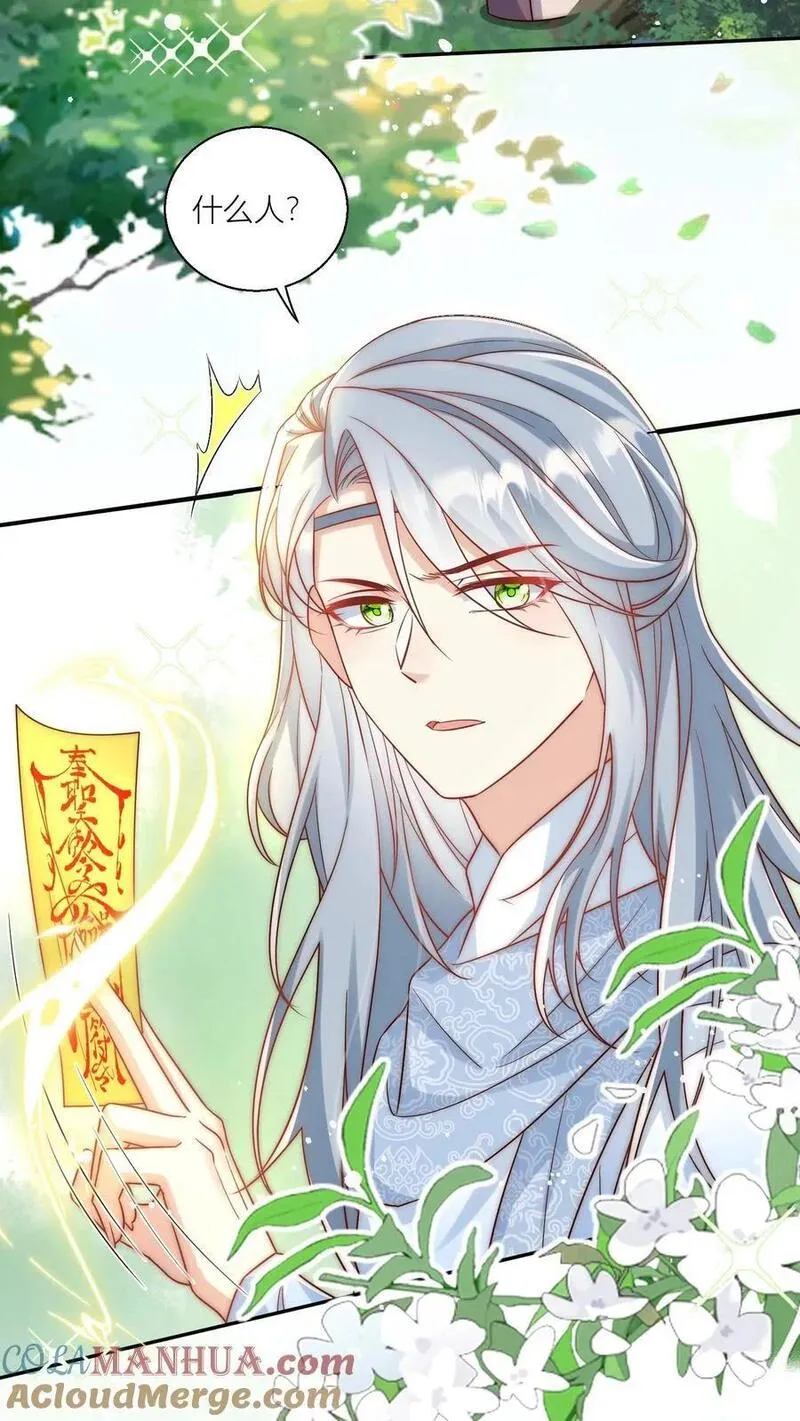 小师妹明明超强却过分沙雕漫画,第74话 人类就没有一个好东西！3图