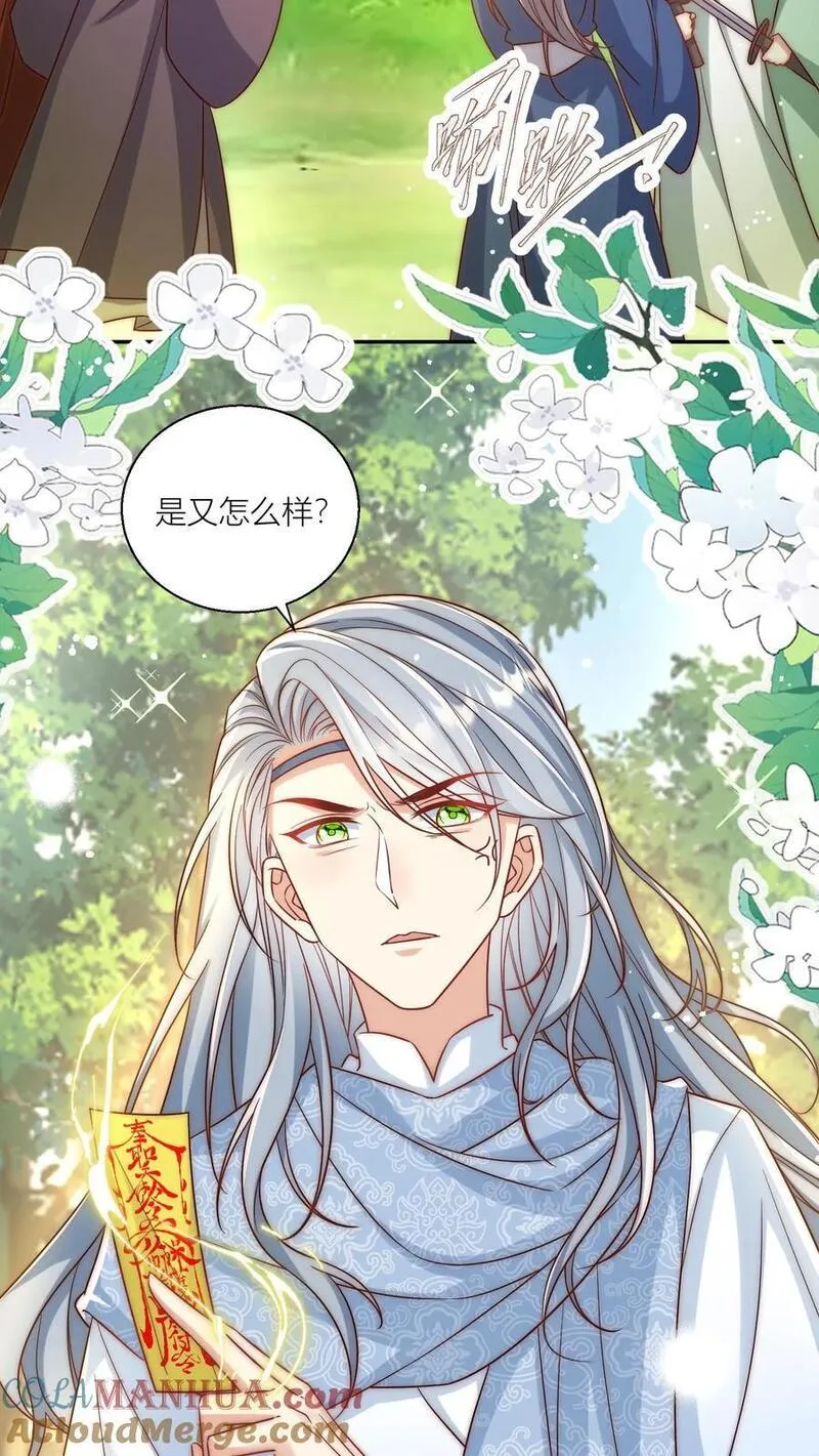 小师妹明明超强却过分沙雕漫画,第74话 人类就没有一个好东西！5图