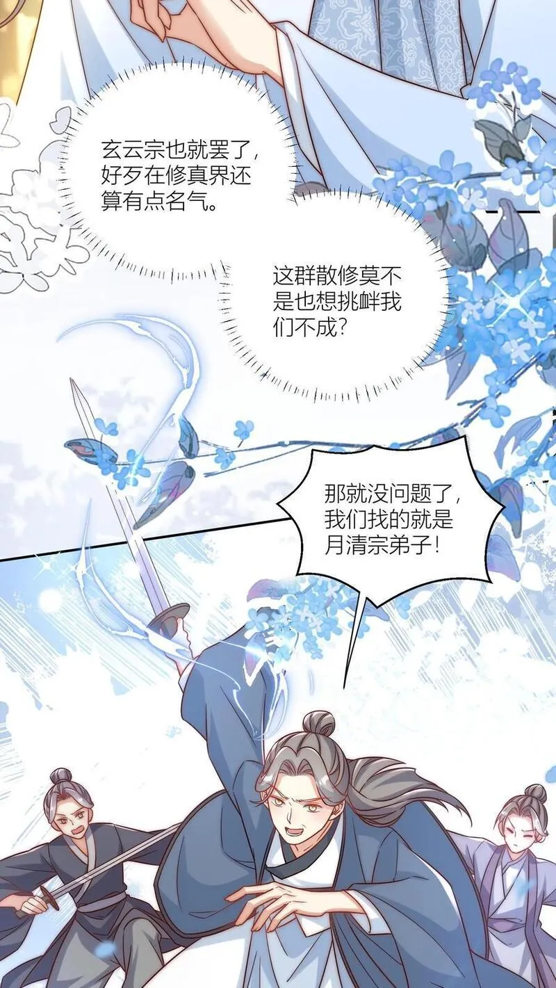 小师妹明明超强却过分沙雕漫画,第74话 人类就没有一个好东西！6图