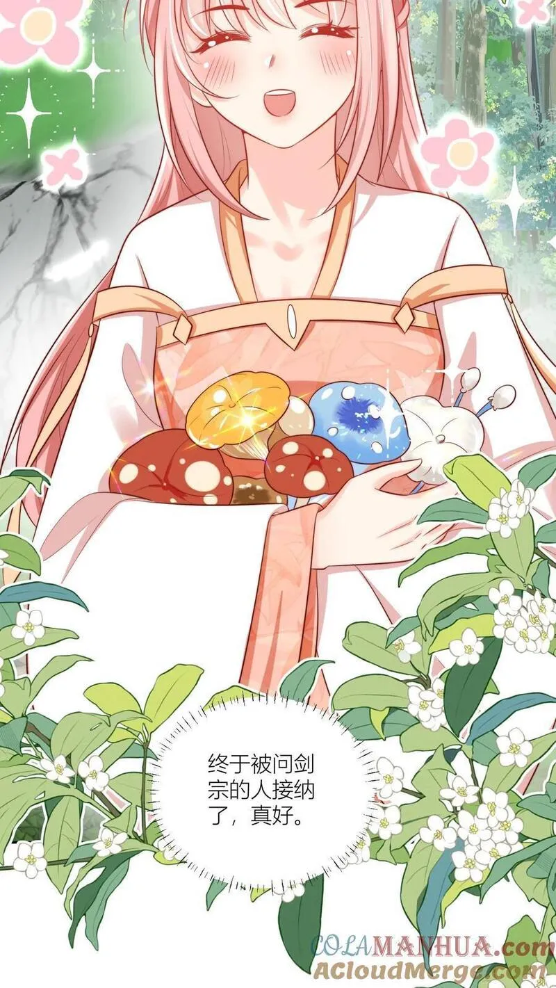 小师妹明明超强却过分沙雕漫画,第75话 我才不要云鹊的二手货9图