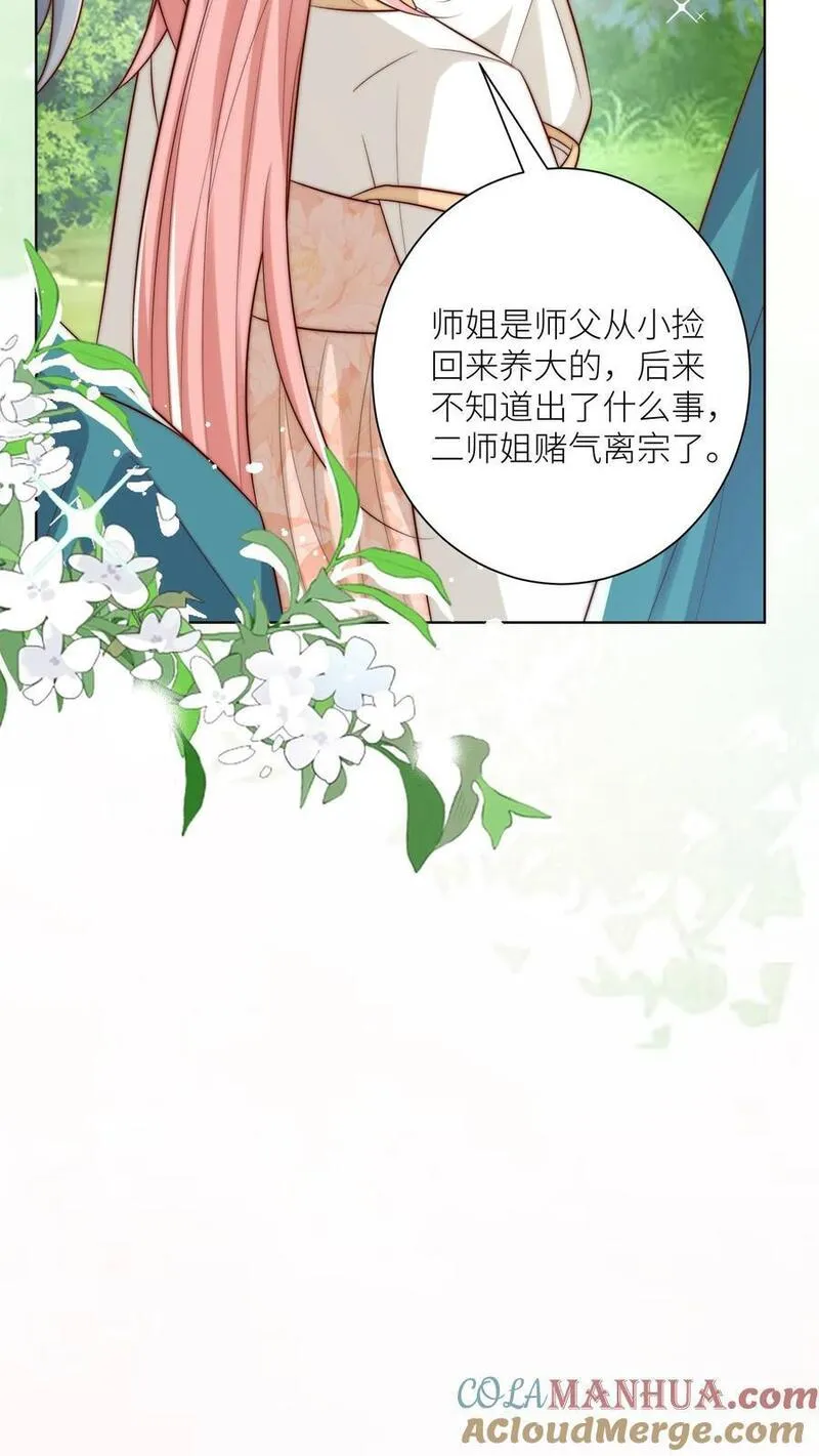 小师妹明明超强却过分沙雕漫画,第78话 因为我没素质所以可以打你11图