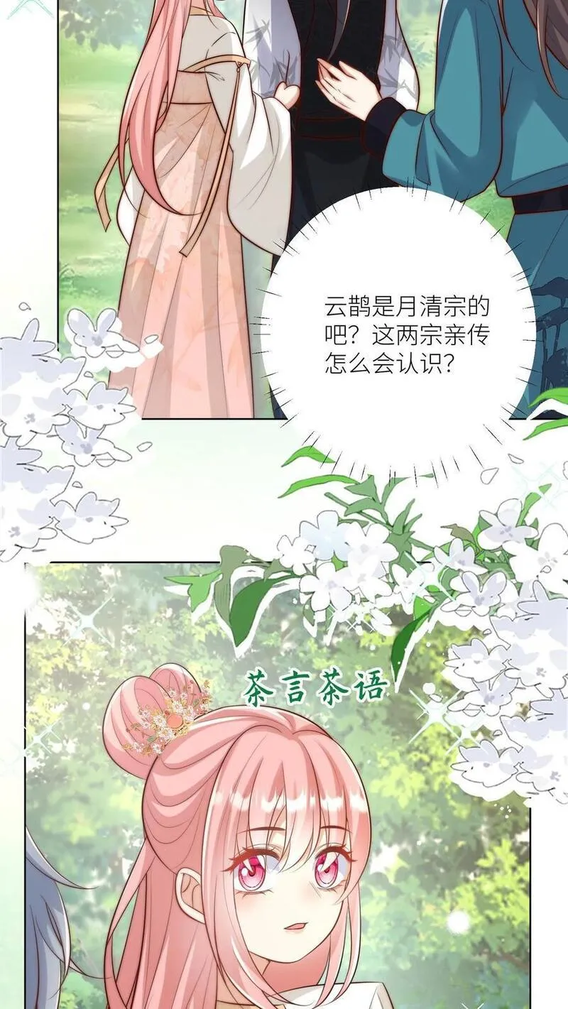 小师妹明明超强却过分沙雕漫画,第78话 因为我没素质所以可以打你10图