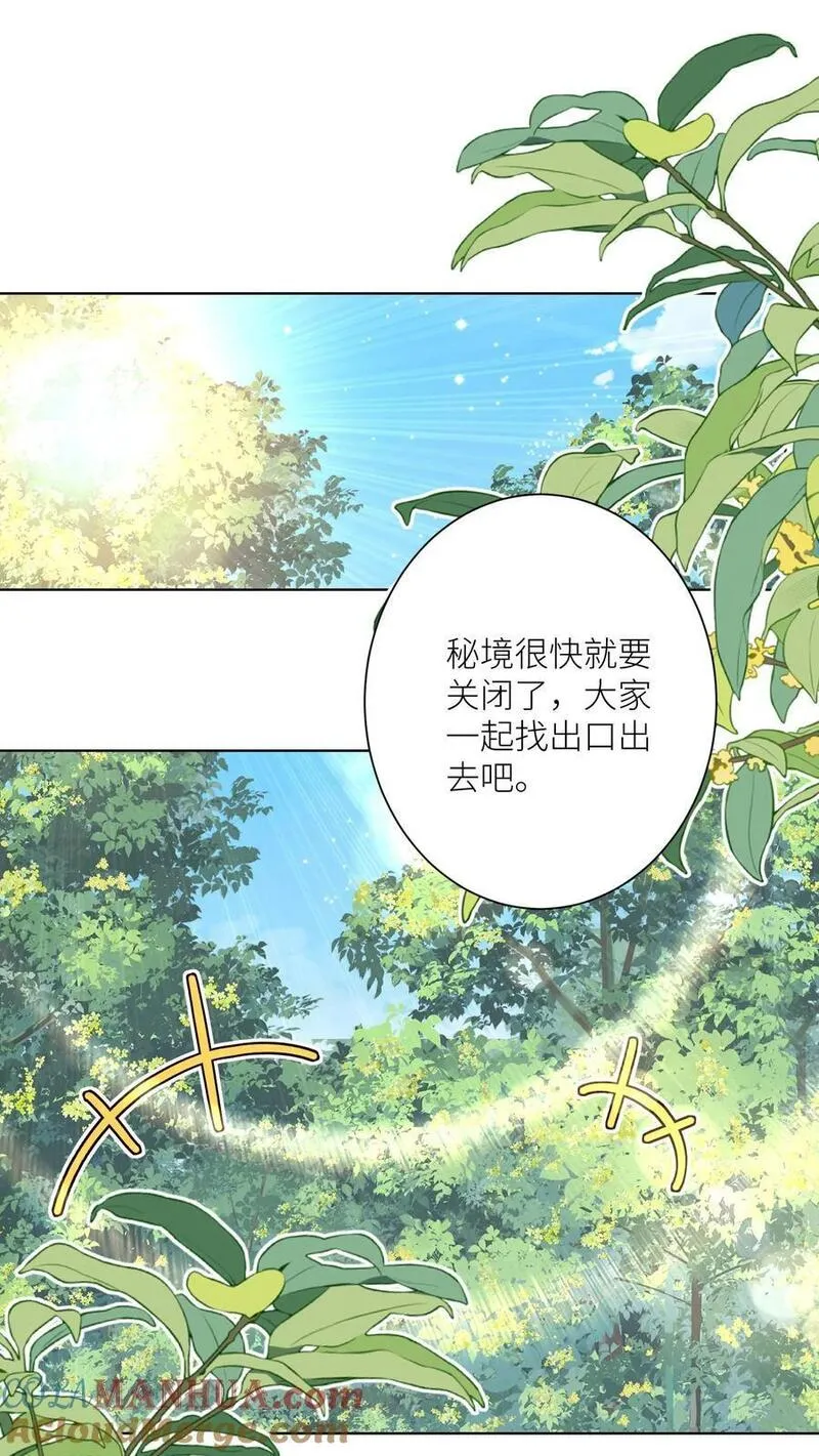 小师妹明明超强却过分沙雕漫画,第79话 大师兄可能会当场裂开13图