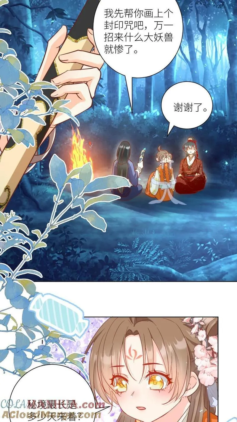 小师妹明明超强却过分沙雕漫画,第79话 大师兄可能会当场裂开3图