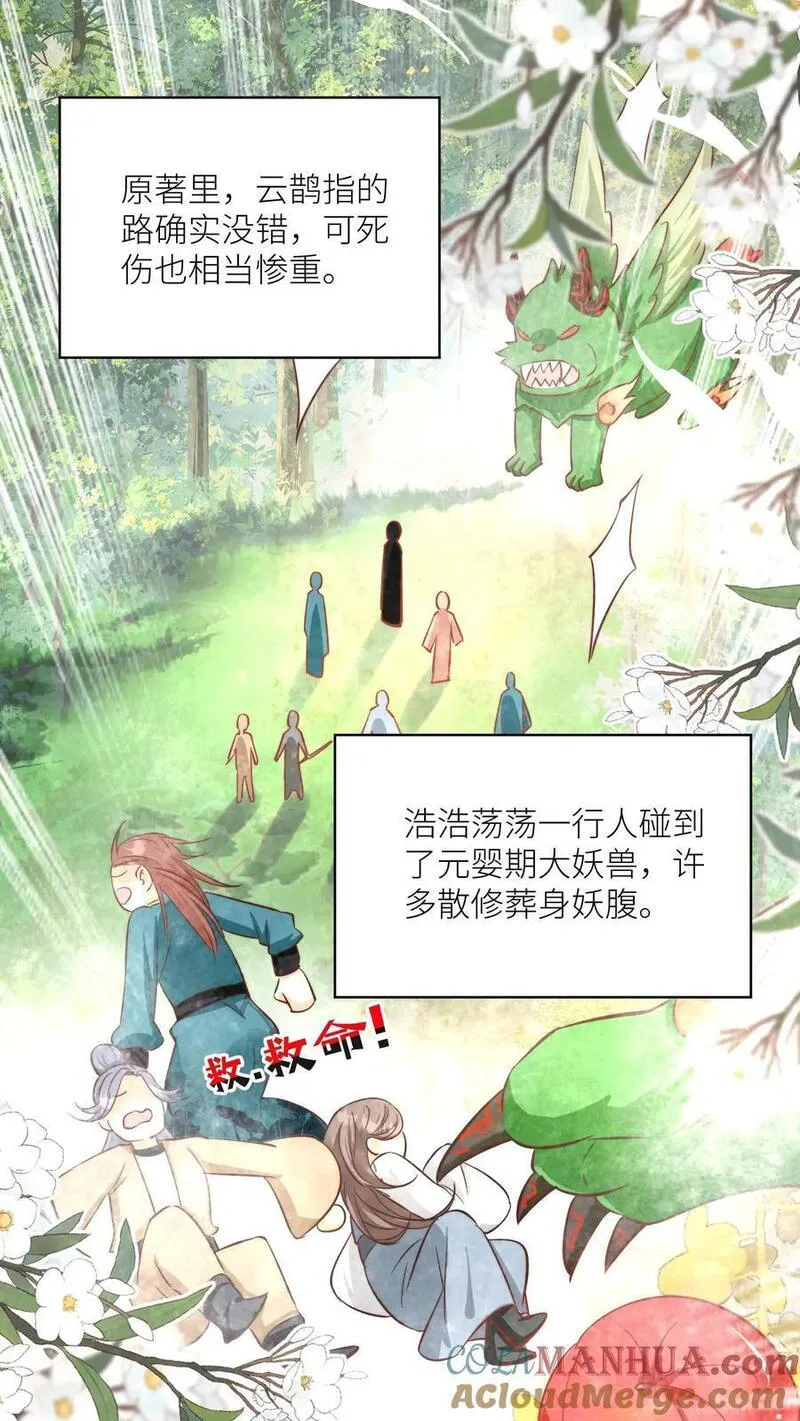 小师妹明明超强却过分沙雕漫画,第79话 大师兄可能会当场裂开23图