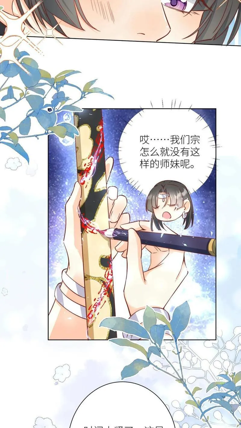 小师妹明明超强却过分沙雕漫画,第79话 大师兄可能会当场裂开8图