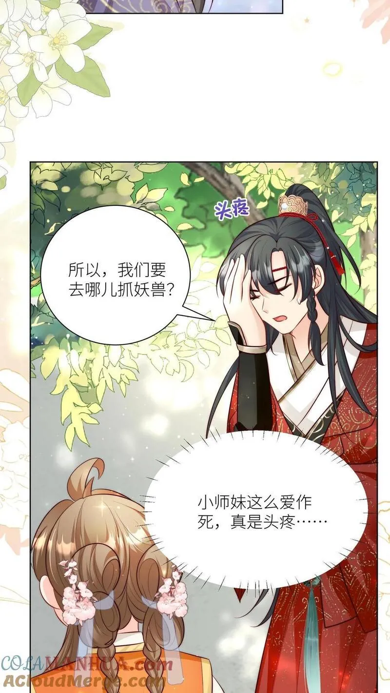 小师妹明明超强却过分沙雕漫画,第80话 阴魂不散三人组19图