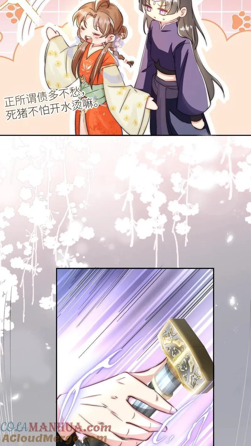 小师妹明明超强却过分沙雕漫画,第81话 我自尊心太强可听不得人骂21图