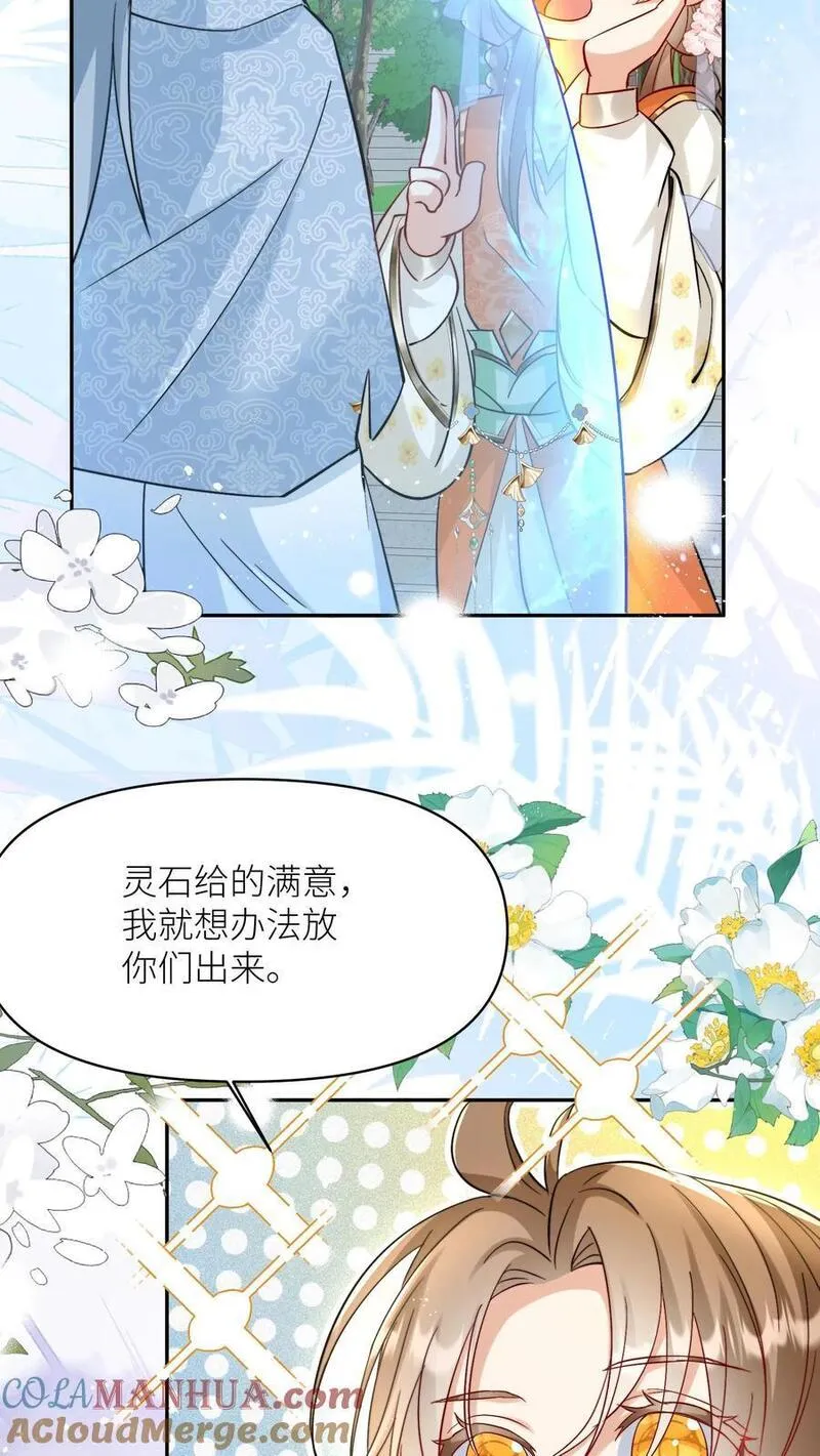 小师妹明明超强却过分沙雕漫画,第81话 我自尊心太强可听不得人骂17图