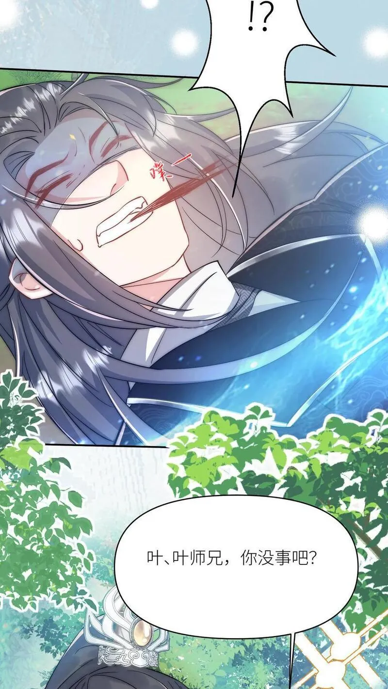 小师妹明明超强却过分沙雕漫画,第81话 我自尊心太强可听不得人骂24图