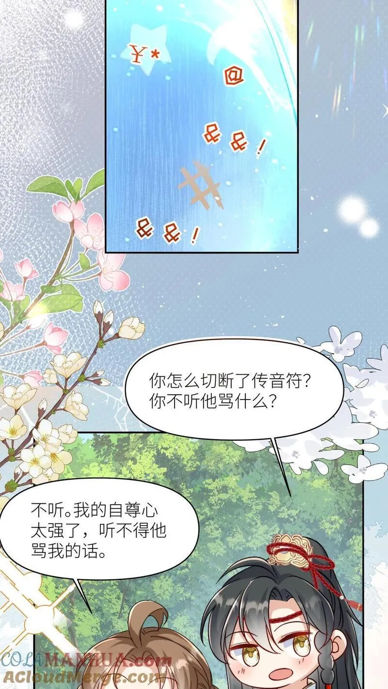 小师妹明明超强却过分沙雕漫画,第81话 我自尊心太强可听不得人骂9图