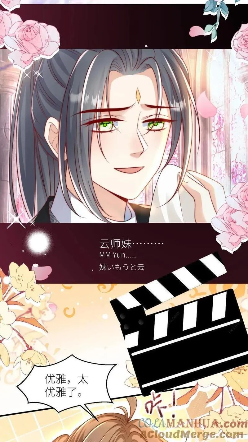 小师妹明明超强却过分沙雕漫画,第82话 你们亲传的身份也太低了吧3图