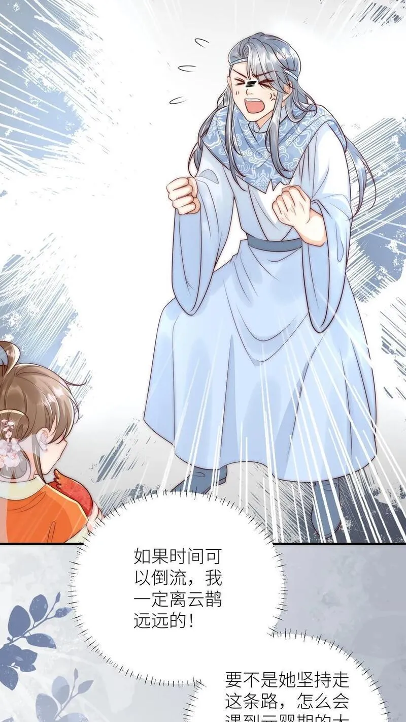 小师妹明明超强却过分沙雕漫画,第82话 你们亲传的身份也太低了吧20图