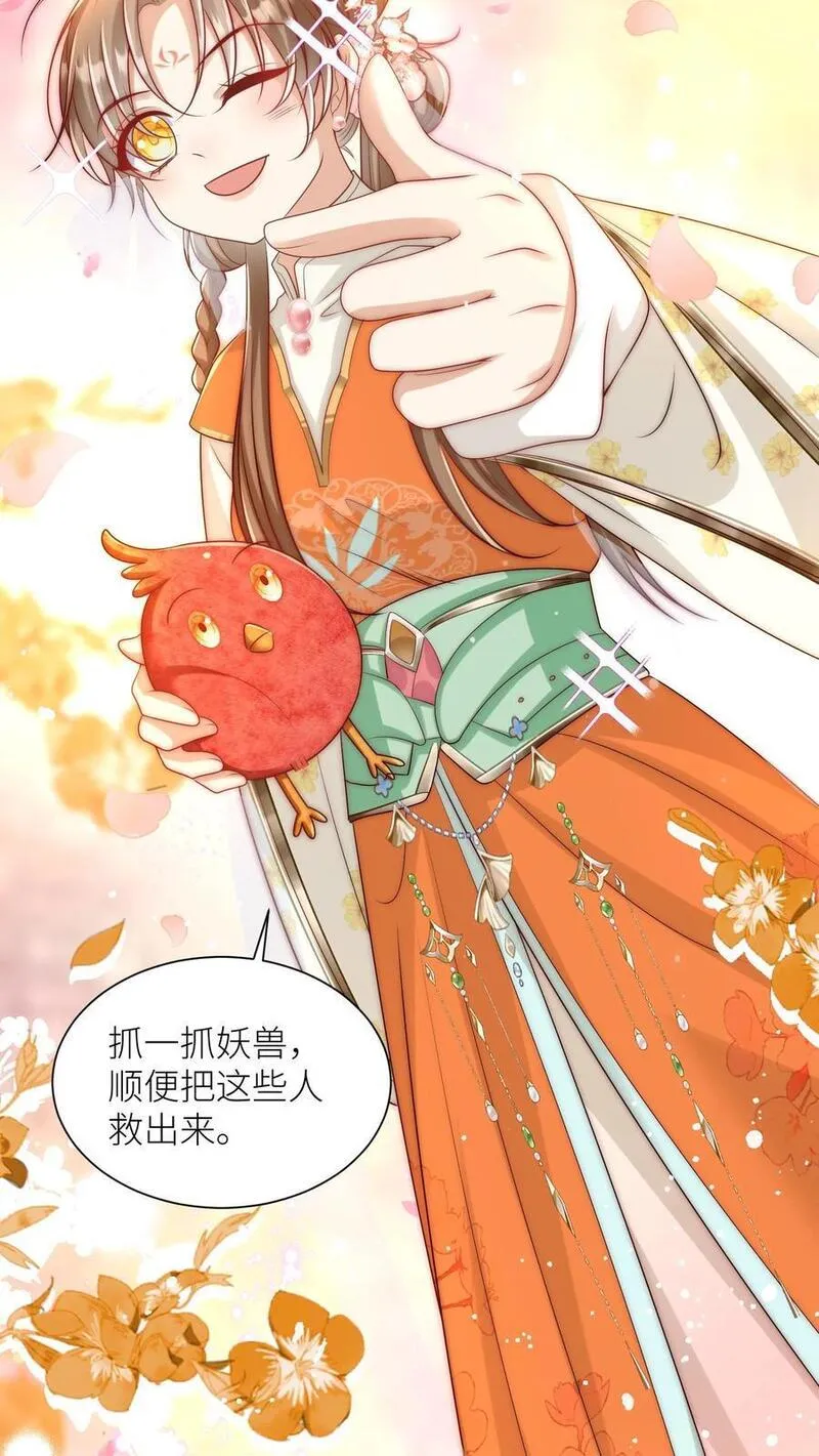 小师妹明明超强却过分沙雕漫画,第82话 你们亲传的身份也太低了吧26图