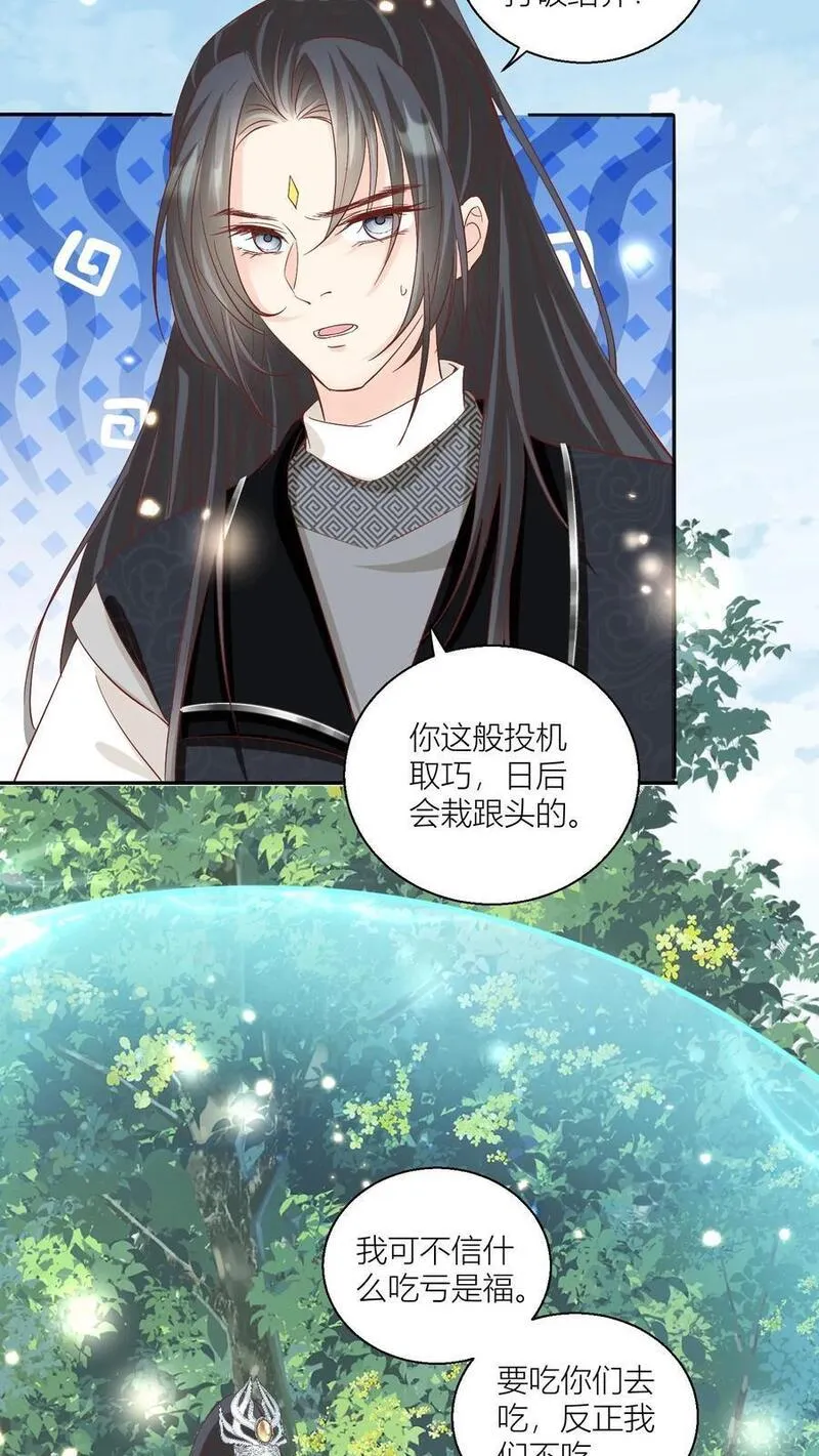 小师妹明明超强却过分沙雕漫画,第83话 祸水东引我最擅长了~22图