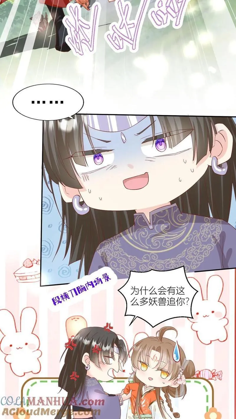 小师妹明明超强却过分沙雕漫画,第83话 祸水东引我最擅长了~13图