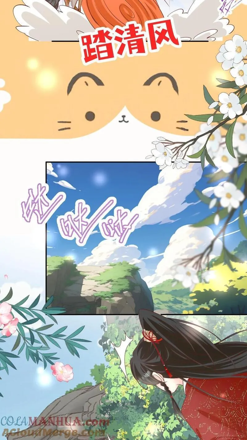 小师妹明明超强却过分沙雕漫画,第83话 祸水东引我最擅长了~9图