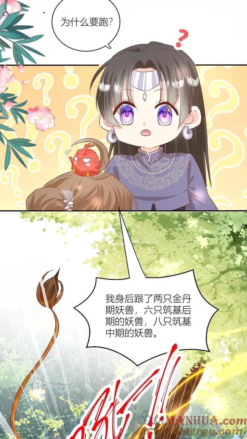 小师妹明明超强却过分沙雕漫画,第83话 祸水东引我最擅长了~11图