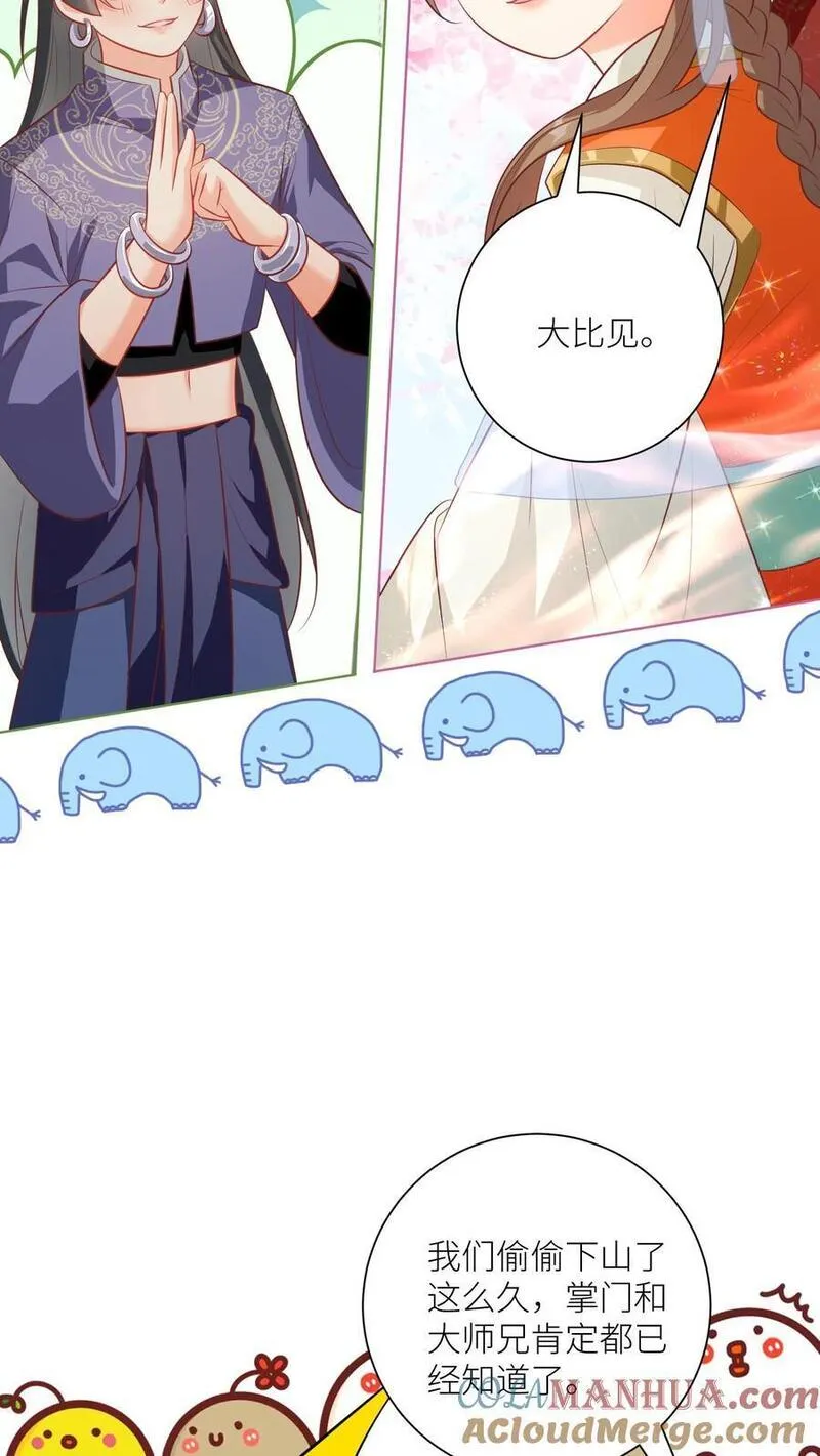 小师妹明明超强却过分沙雕漫画,第85话 骑鸟飞行是个技术活啊5图