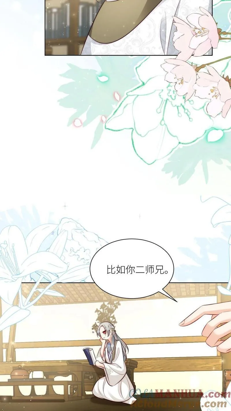 小师妹明明超强却过分沙雕漫画,第86话 此生最恨天赋狗23图