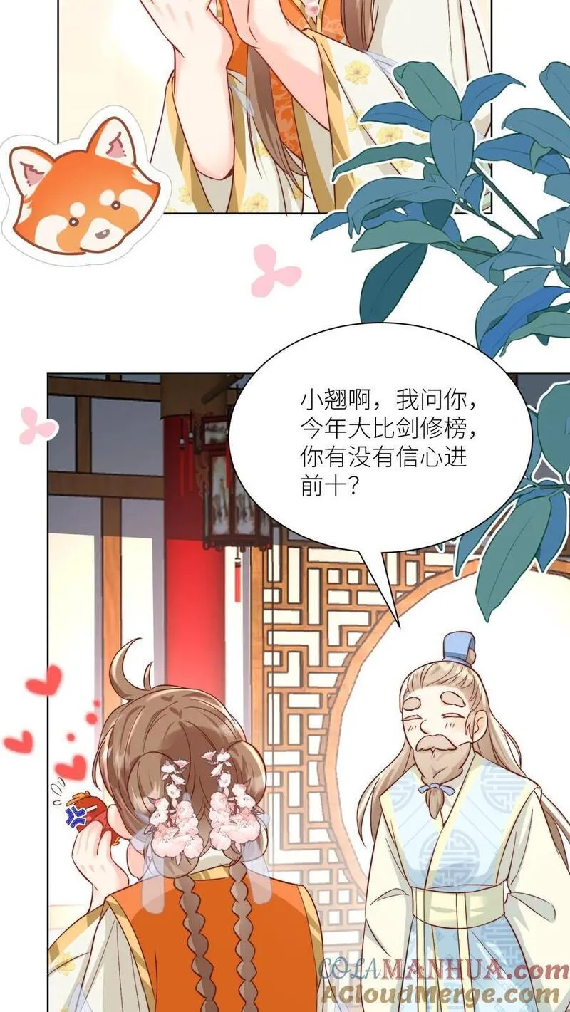 小师妹明明超强却过分沙雕漫画,第87话 我不行了让我摆烂吧！19图