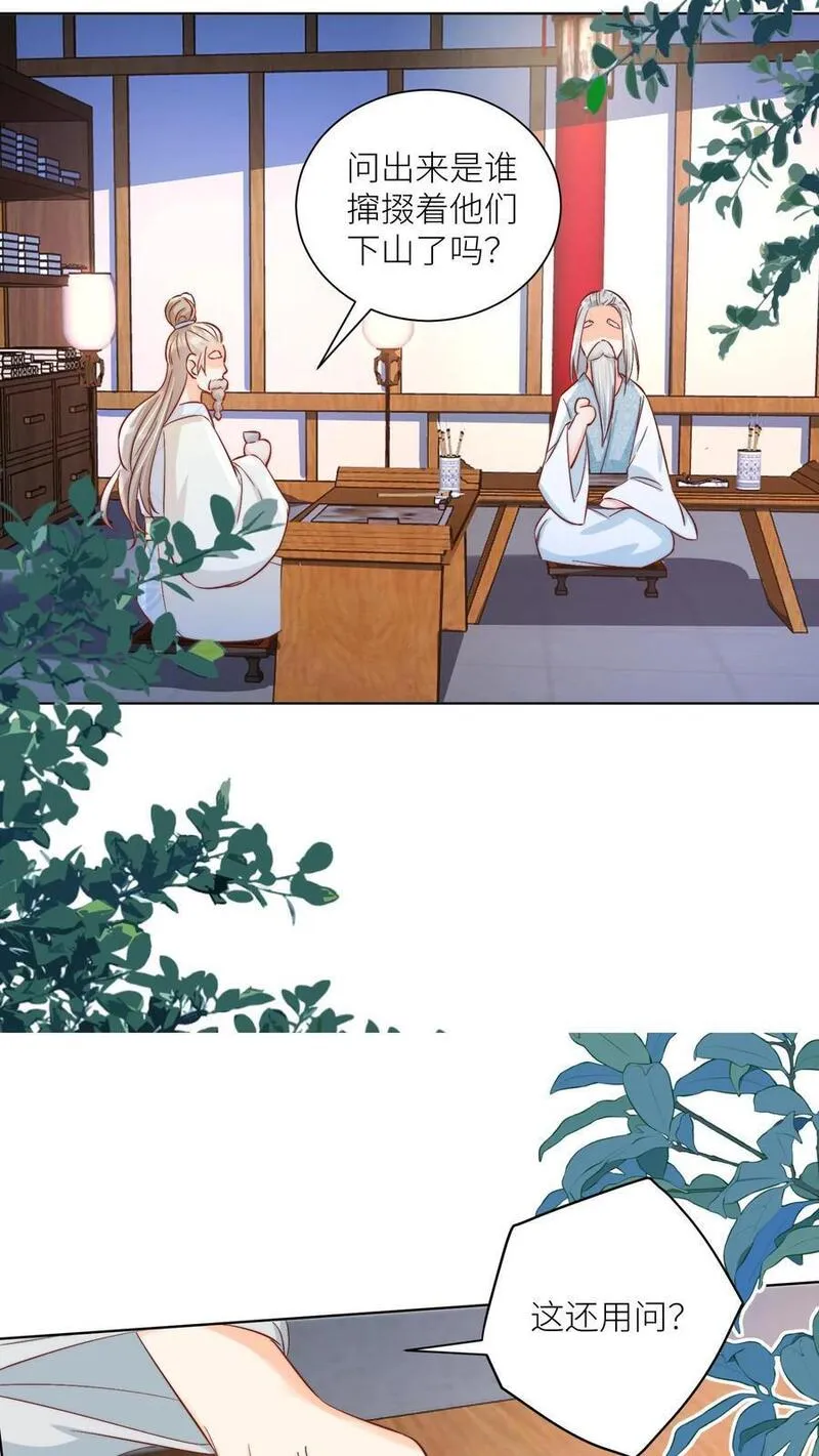 小师妹明明超强却过分沙雕漫画,第87话 我不行了让我摆烂吧！6图