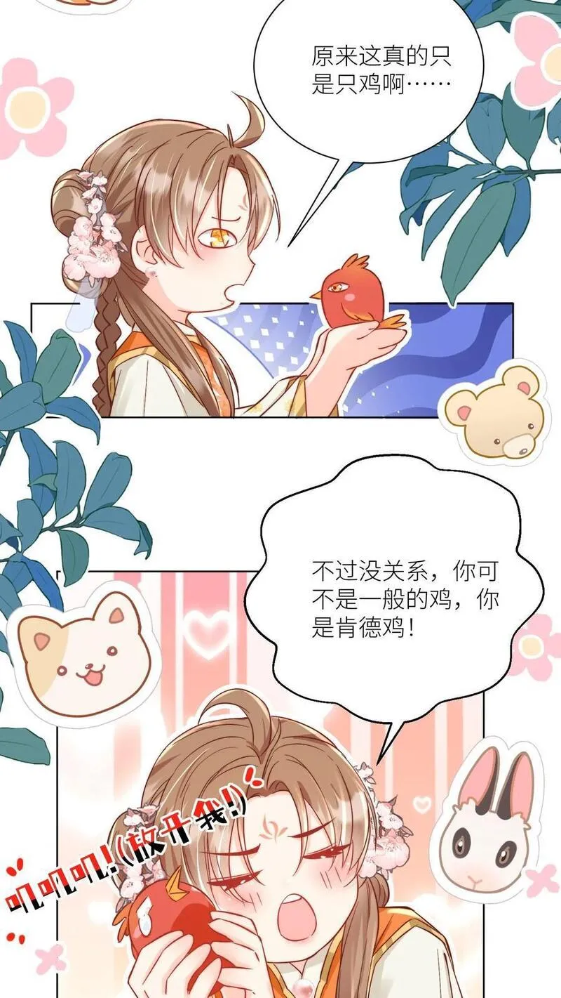 小师妹明明超强却过分沙雕漫画,第87话 我不行了让我摆烂吧！18图