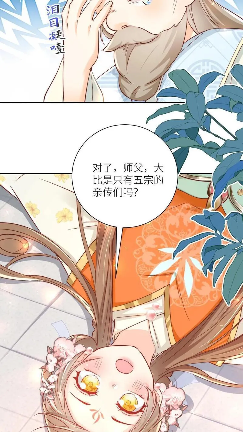 小师妹明明超强却过分沙雕漫画,第87话 我不行了让我摆烂吧！22图