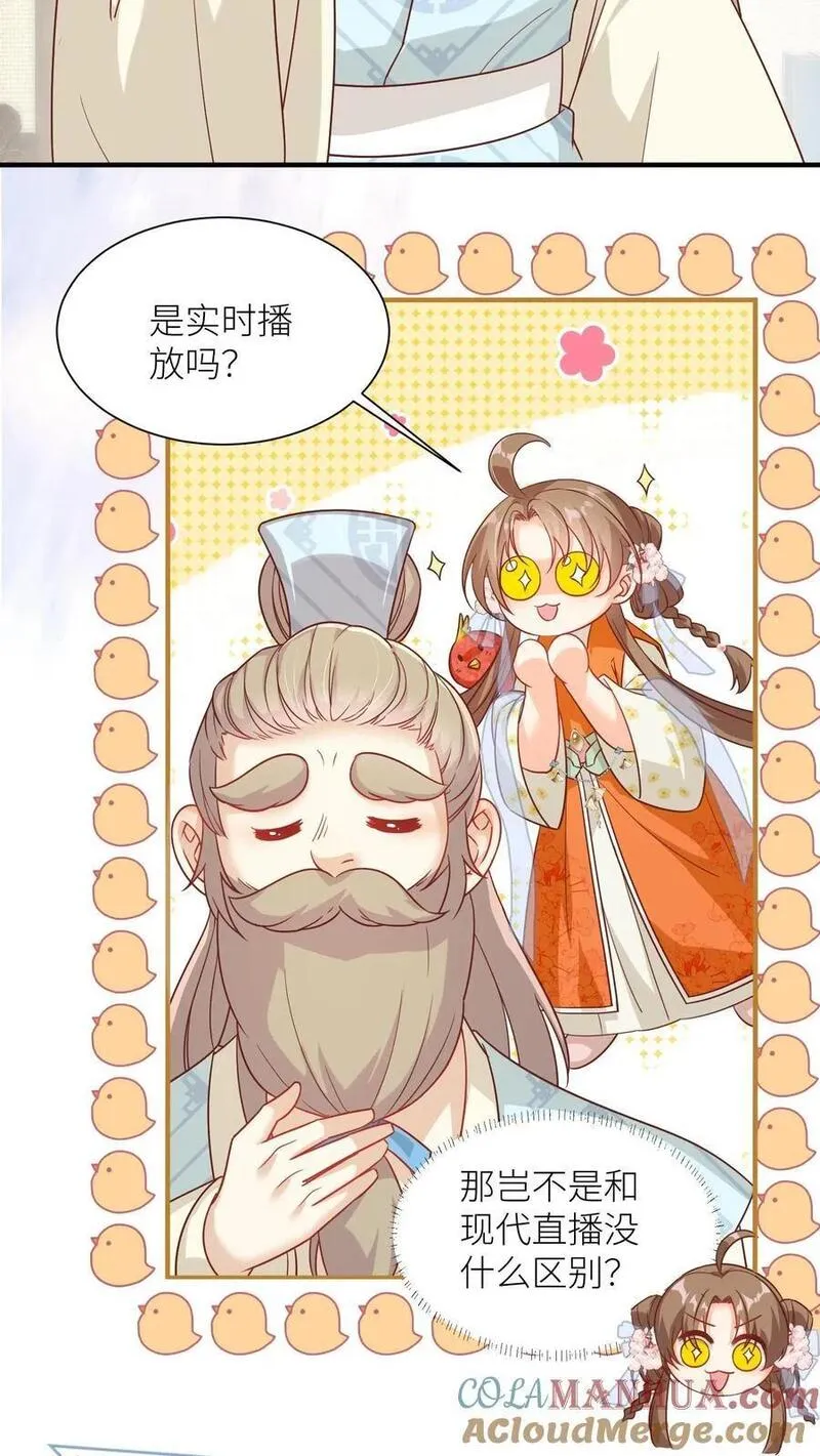 小师妹明明超强却过分沙雕漫画,第88话 大比居然要直播？！！3图