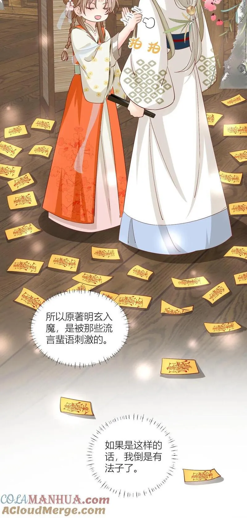 小师妹明明超强却过分沙雕漫画,第90话 天赋狗居然也有压力23图