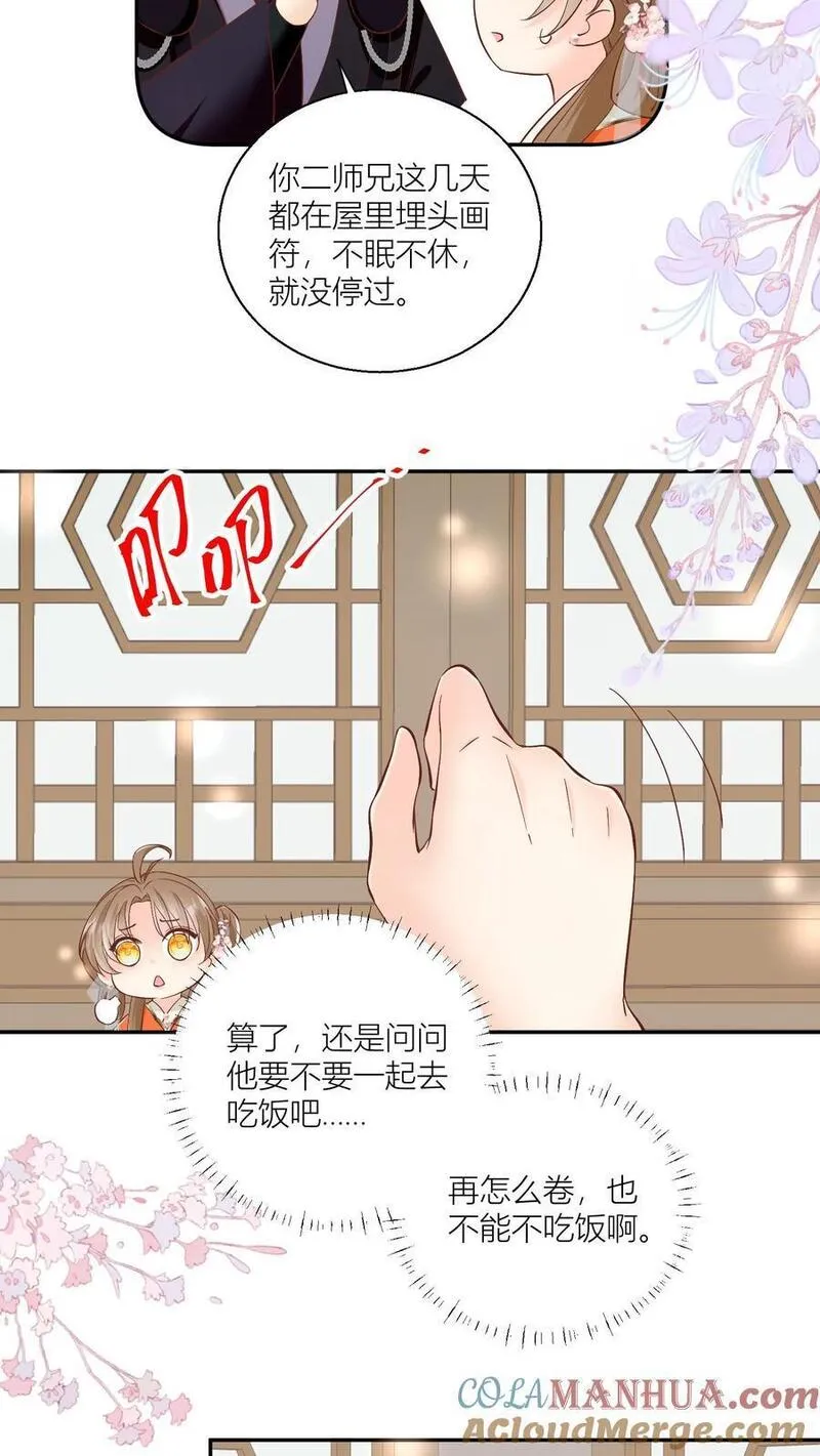 小师妹明明超强却过分沙雕漫画,第90话 天赋狗居然也有压力11图