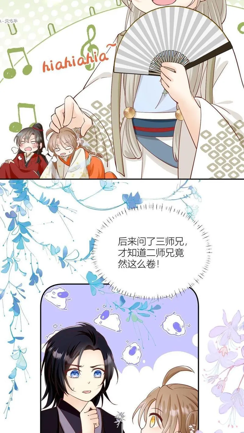 小师妹明明超强却过分沙雕漫画,第90话 天赋狗居然也有压力10图