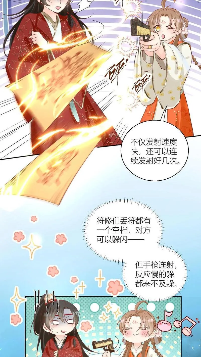 小师妹明明超强却过分沙雕漫画,第91话 吃瓜是人类天性啊！18图