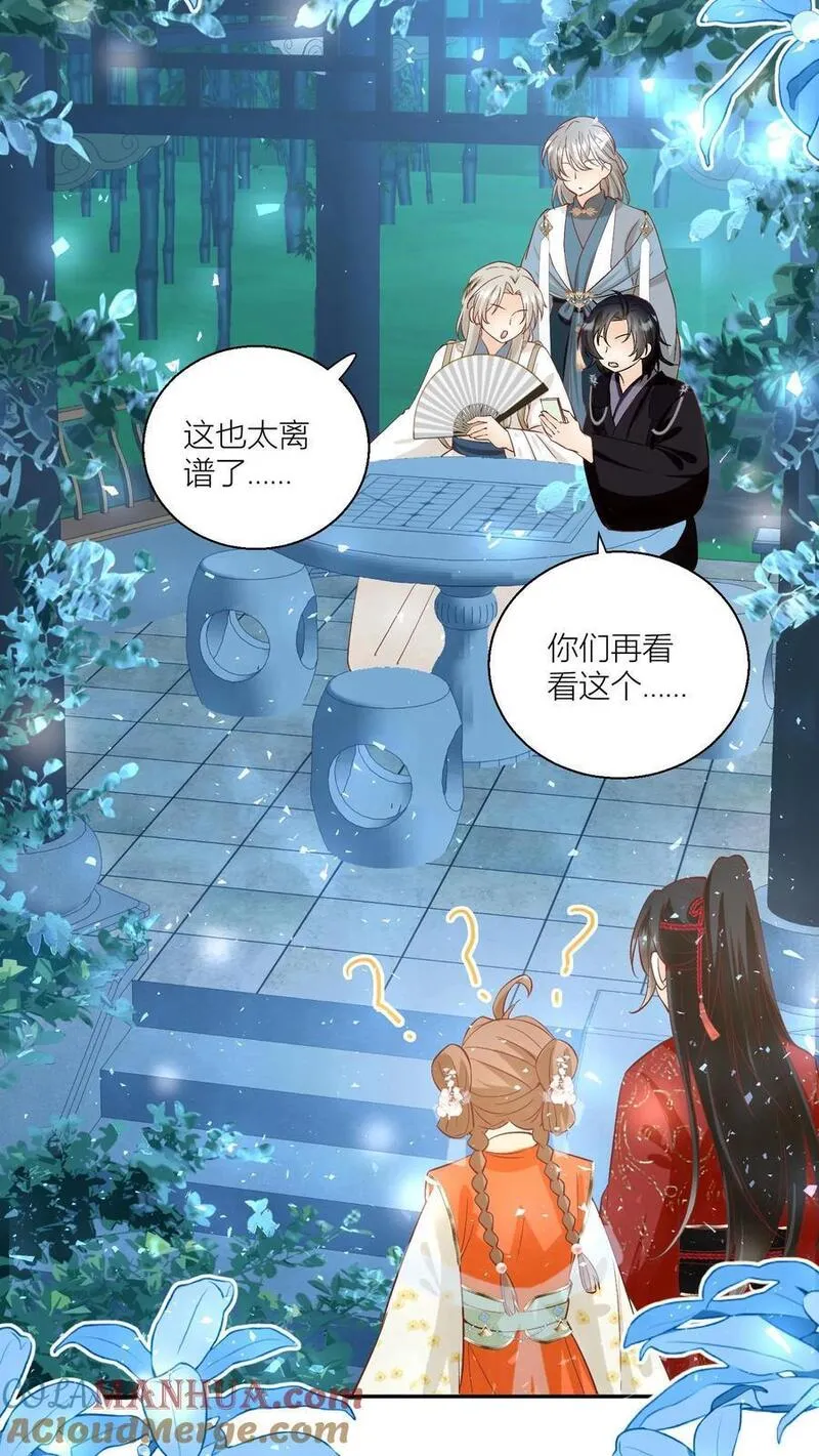 小师妹明明超强却过分沙雕漫画,第91话 吃瓜是人类天性啊！21图