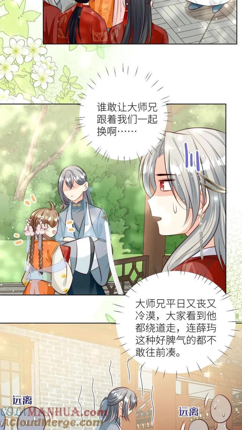 小师妹明明超强却过分沙雕漫画,第92话 用内裤打败敌人的方法17图