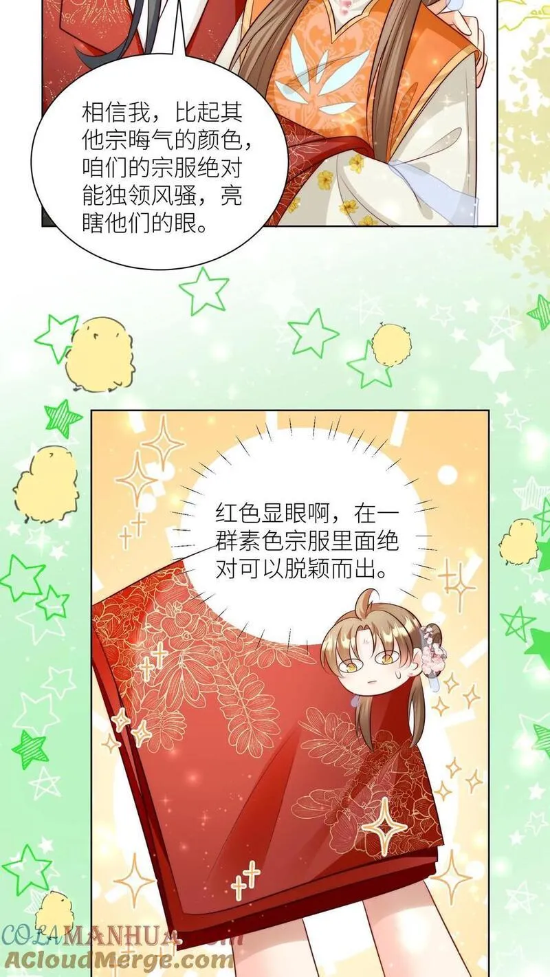 小师妹明明超强却过分沙雕漫画,第92话 用内裤打败敌人的方法15图