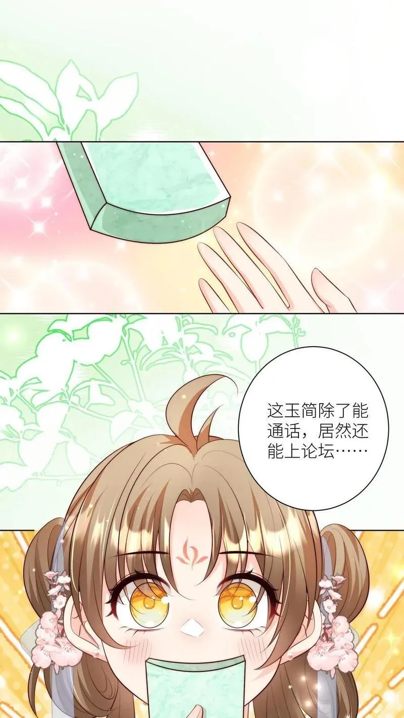 小师妹明明超强却过分沙雕漫画,第92话 用内裤打败敌人的方法2图