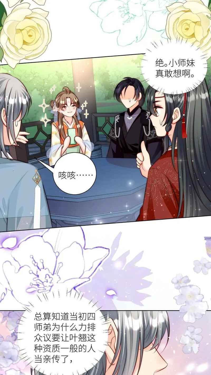 小师妹明明超强却过分沙雕漫画,第92话 用内裤打败敌人的方法8图