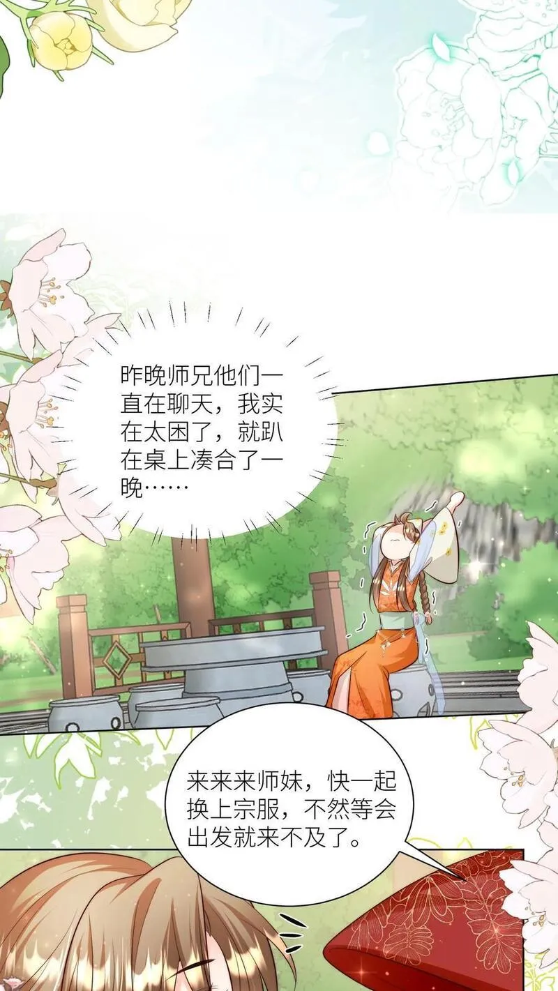 小师妹明明超强却过分沙雕漫画,第92话 用内裤打败敌人的方法12图