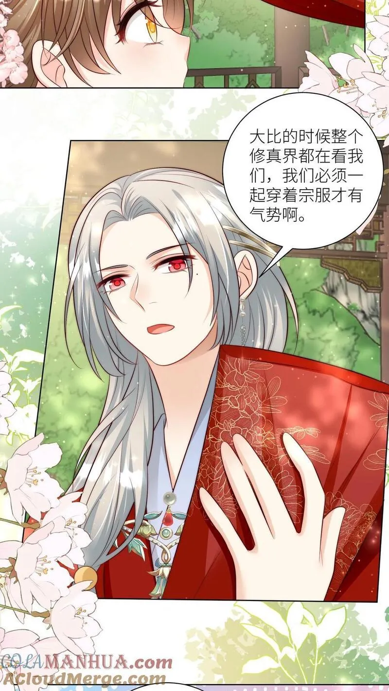 小师妹明明超强却过分沙雕漫画,第92话 用内裤打败敌人的方法13图