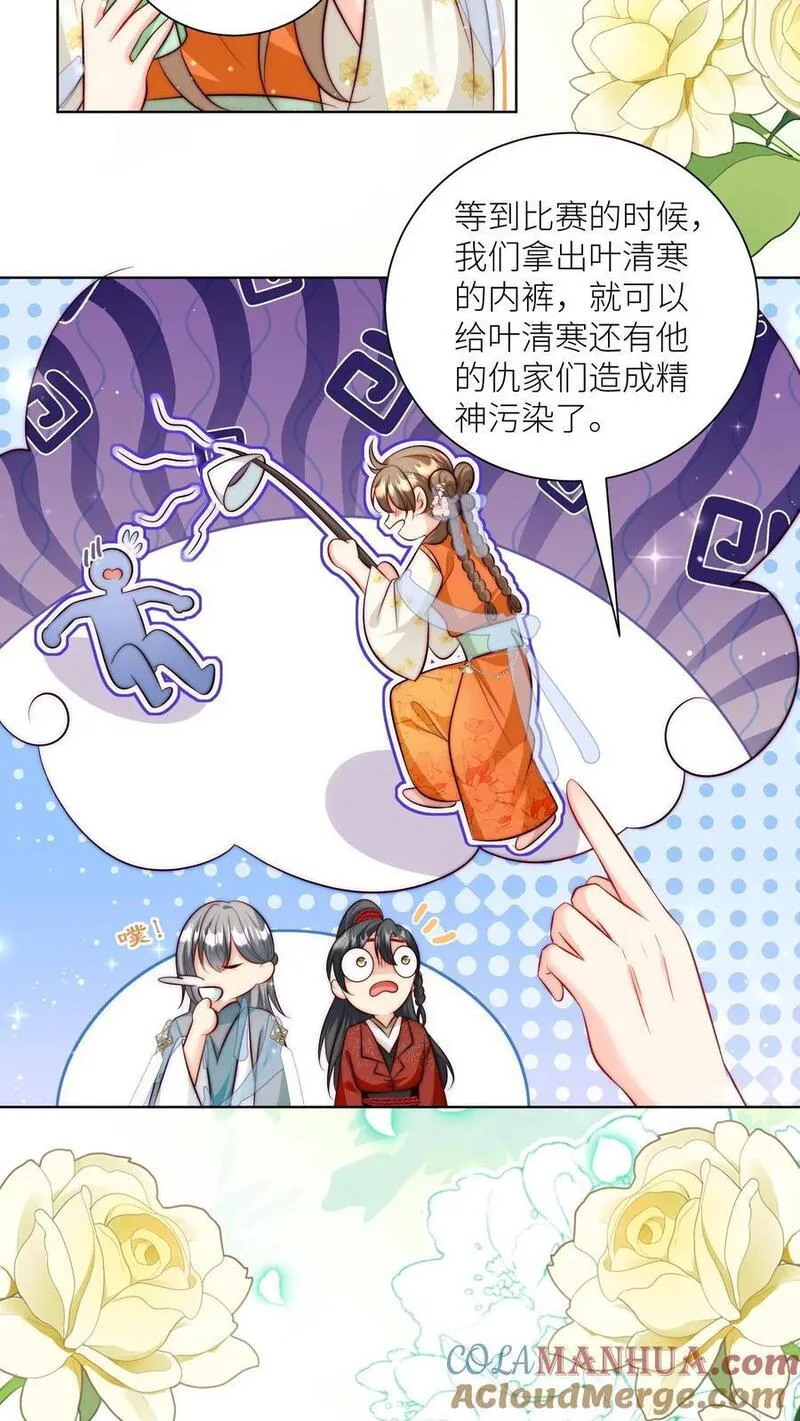 小师妹明明超强却过分沙雕漫画,第92话 用内裤打败敌人的方法7图