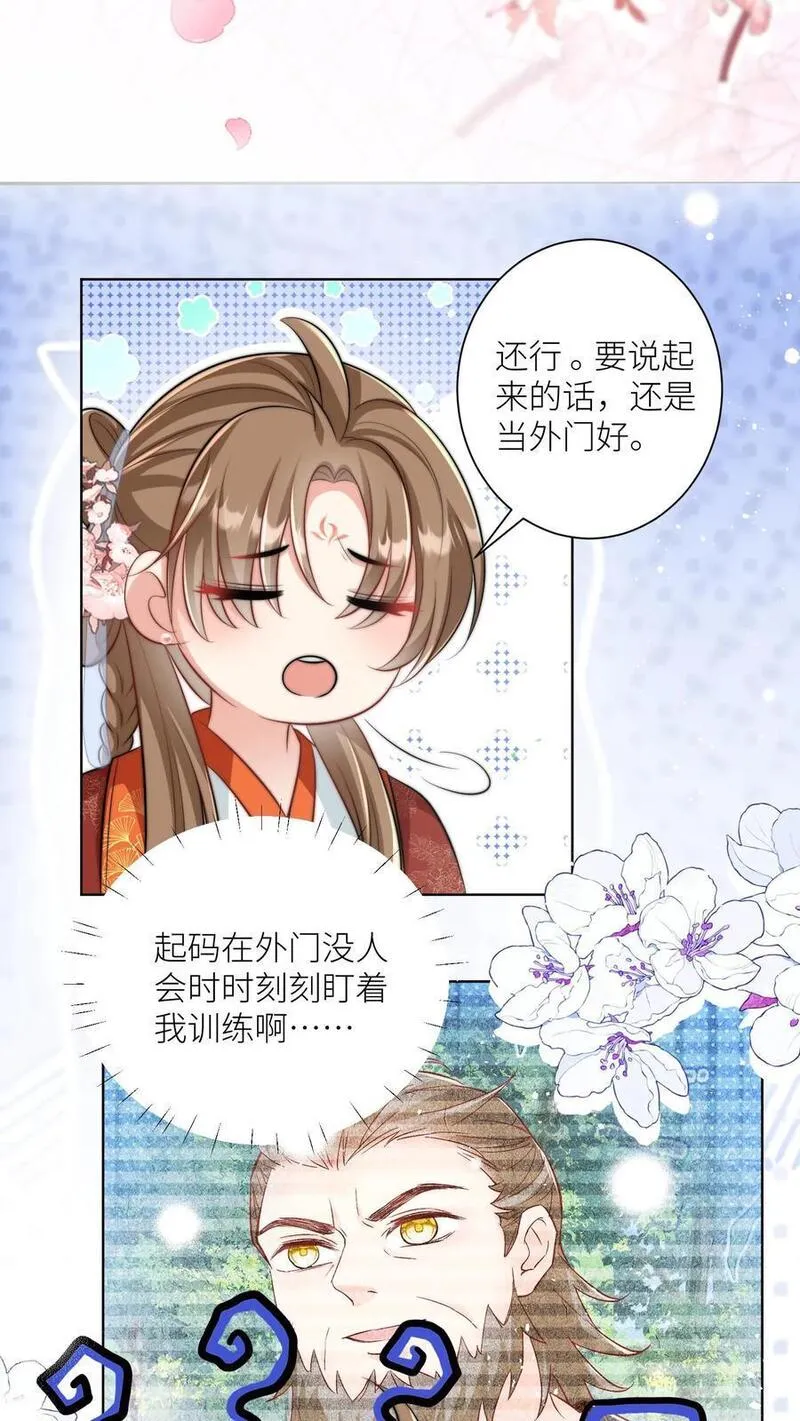 小师妹明明超强却过分沙雕漫画,第93话 比起亲传还是外门爽啊12图