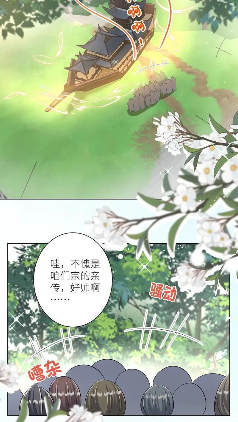 小师妹明明超强却过分沙雕漫画,第93话 比起亲传还是外门爽啊8图