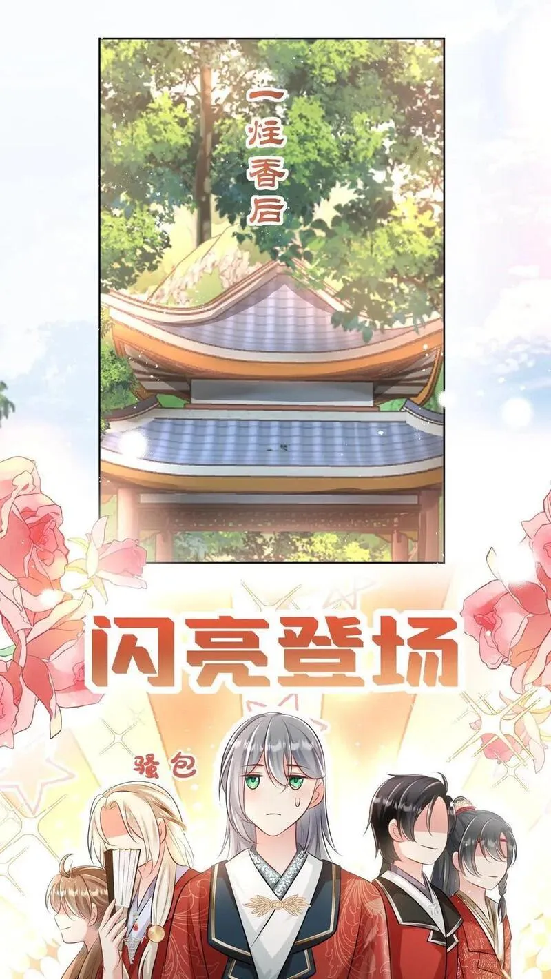 小师妹明明超强却过分沙雕漫画,第93话 比起亲传还是外门爽啊2图