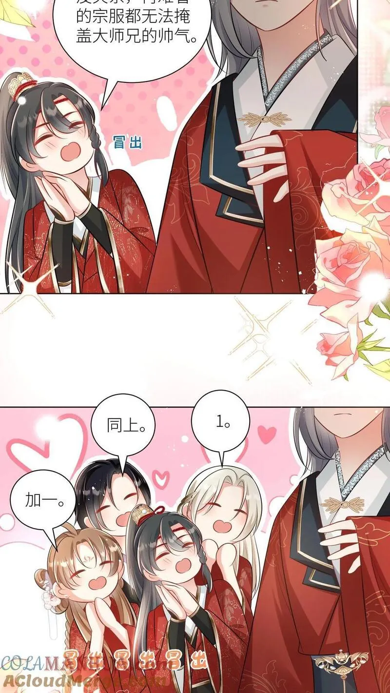 小师妹明明超强却过分沙雕漫画,第93话 比起亲传还是外门爽啊5图