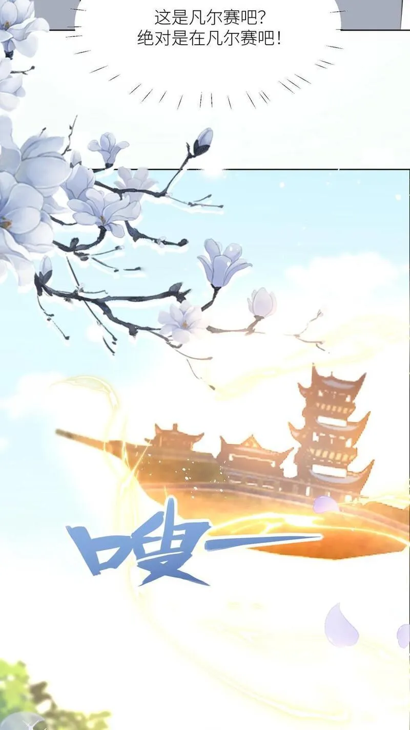 小师妹明明超强却过分沙雕漫画,第93话 比起亲传还是外门爽啊14图